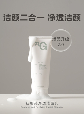 爱慕纽格芙舒颜净透洁面乳NG10707