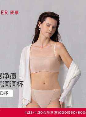 爱慕净痕内衣女轻薄透气洞洞杯可拆卸肩带抹胸文胸AM15A741