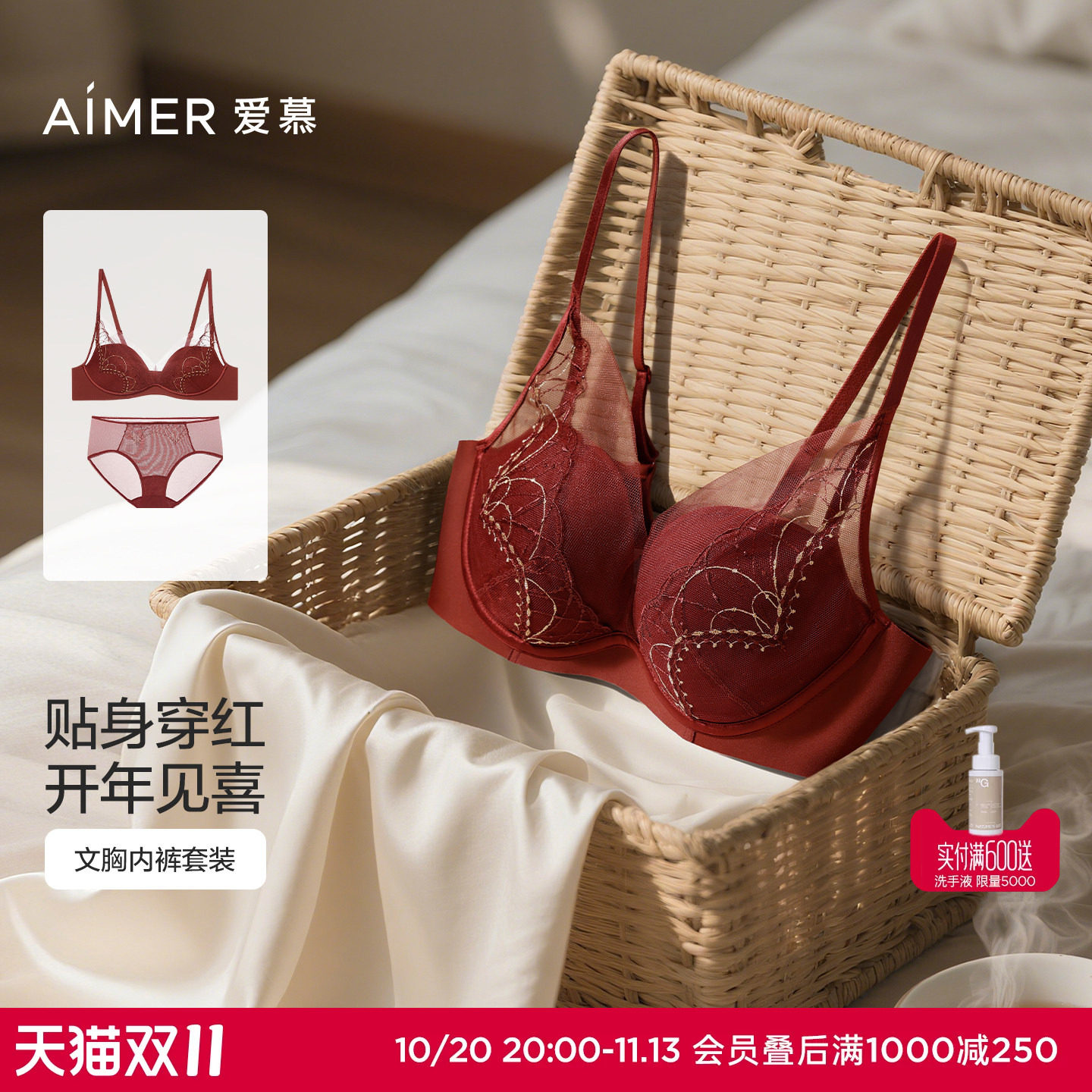 【红品套装】爱慕本命年内衣女薄大胸显小/小胸聚拢文胸内裤套装