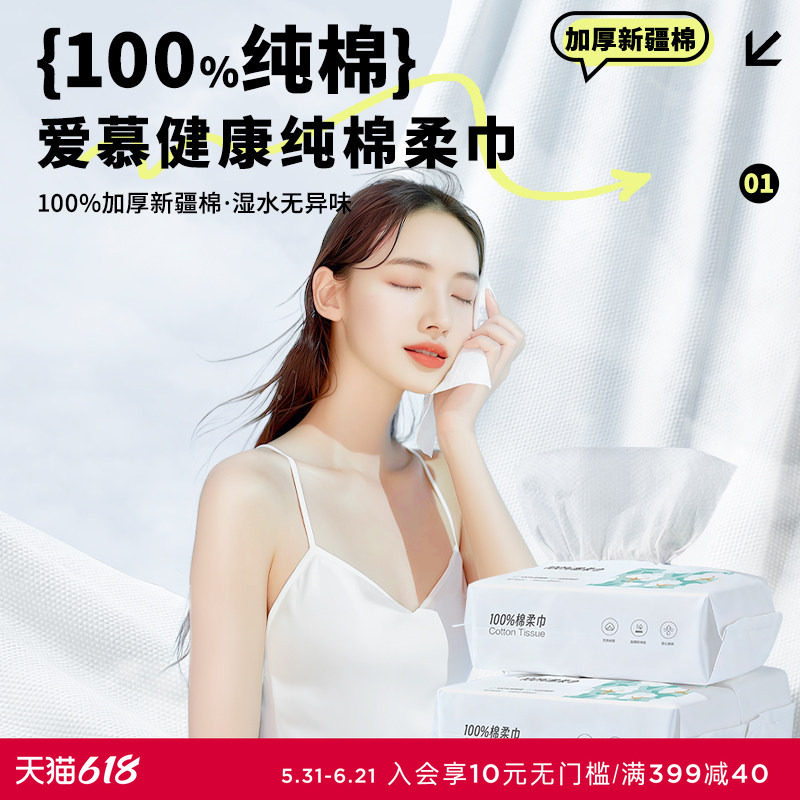 爱慕一次性洗脸巾新疆棉棉柔巾棉质升级洁面巾干湿两用60抽*3包