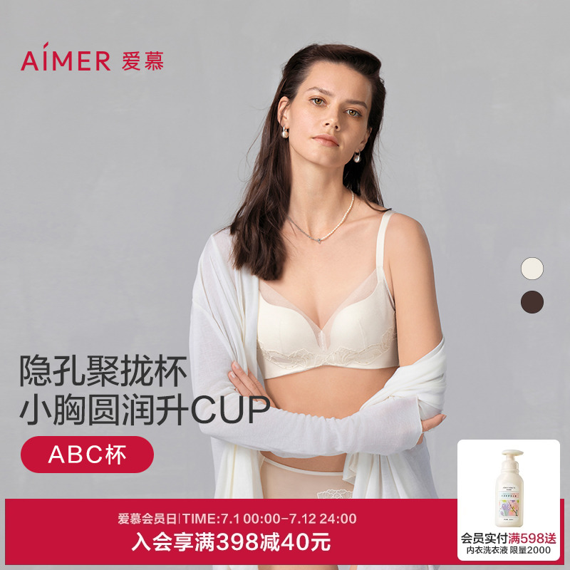 爱慕星海系列2025年内衣女夏无钢圈中厚杯小胸聚拢文胸AM17A941