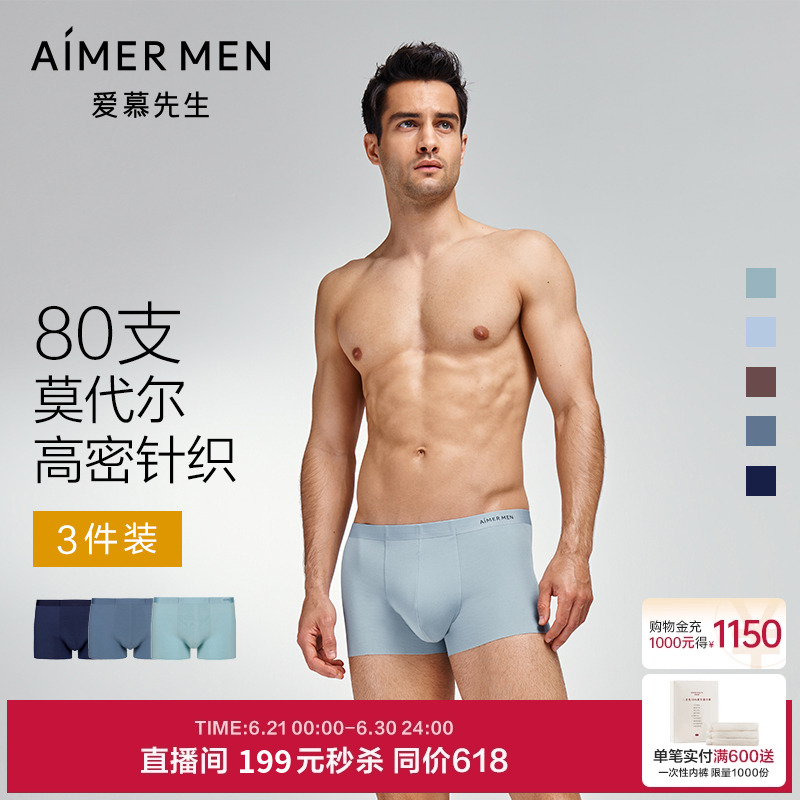 【3件包】爱慕先生内裤男夏80S莫代尔抗菌净痕加大码装腰平角裤