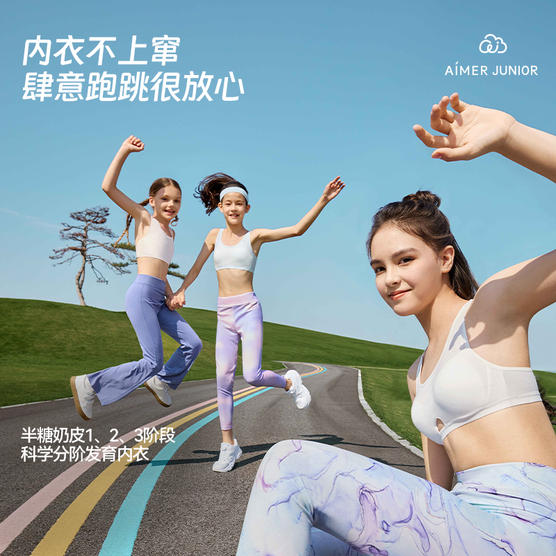 【2件包】爱慕少女文胸三阶段发育期内衣背心呼吸杯3A抗菌奶皮衣