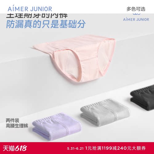 【2件包】爱慕少女天使少年裤A类棉氨纶少女防水底裆高腰生理裤