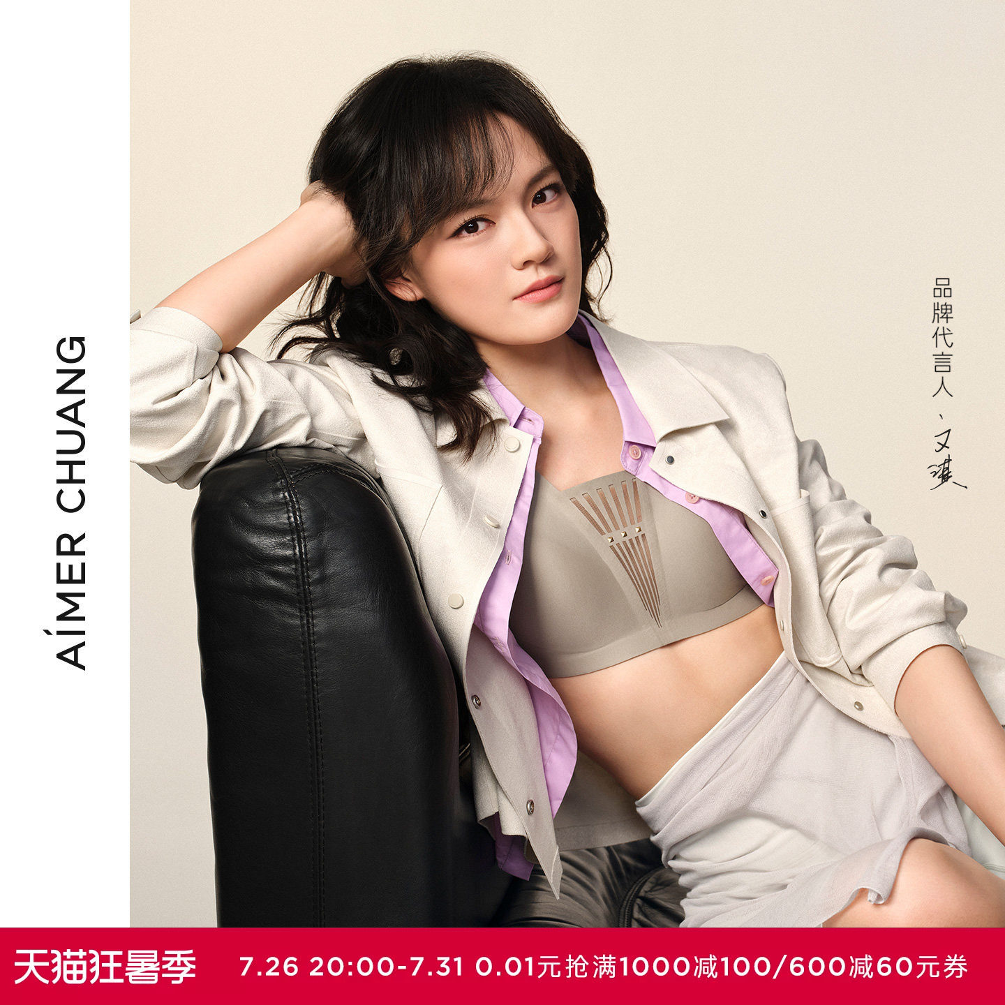 【文淇同款】AIMER CHUANG内衣女士深V无钢圈背心式文胸CA172181