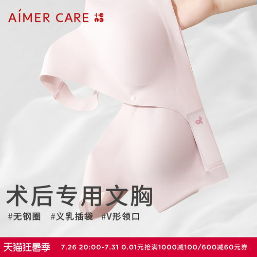 爱慕CARE+乳腺术后义乳专用文胸交叉前开扣款ALB15301零感系列