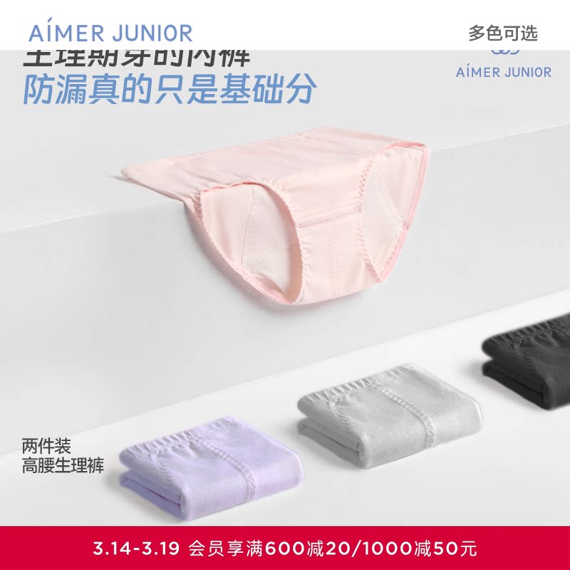 【2件包】爱慕少女天使少年裤A类棉氨纶少女防水底裆高腰生理裤 - 爱慕官方旗舰店
