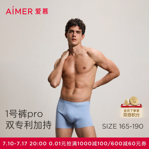 爱慕先生22aw1号pro系列平角裤