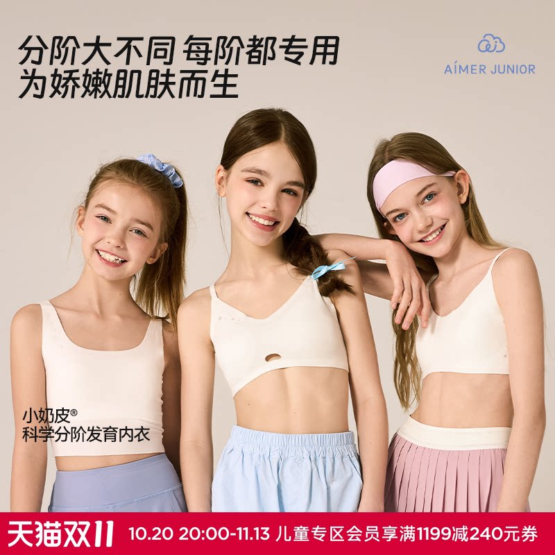 爱慕少女小奶皮少女青春期一二阶段中长发育背心/三阶段运动文胸