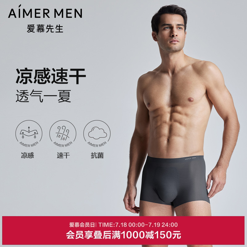 爱慕先生24SSU-COOL内裤男士净痕腿围抗菌凉感包腰平角裤NS23K752
