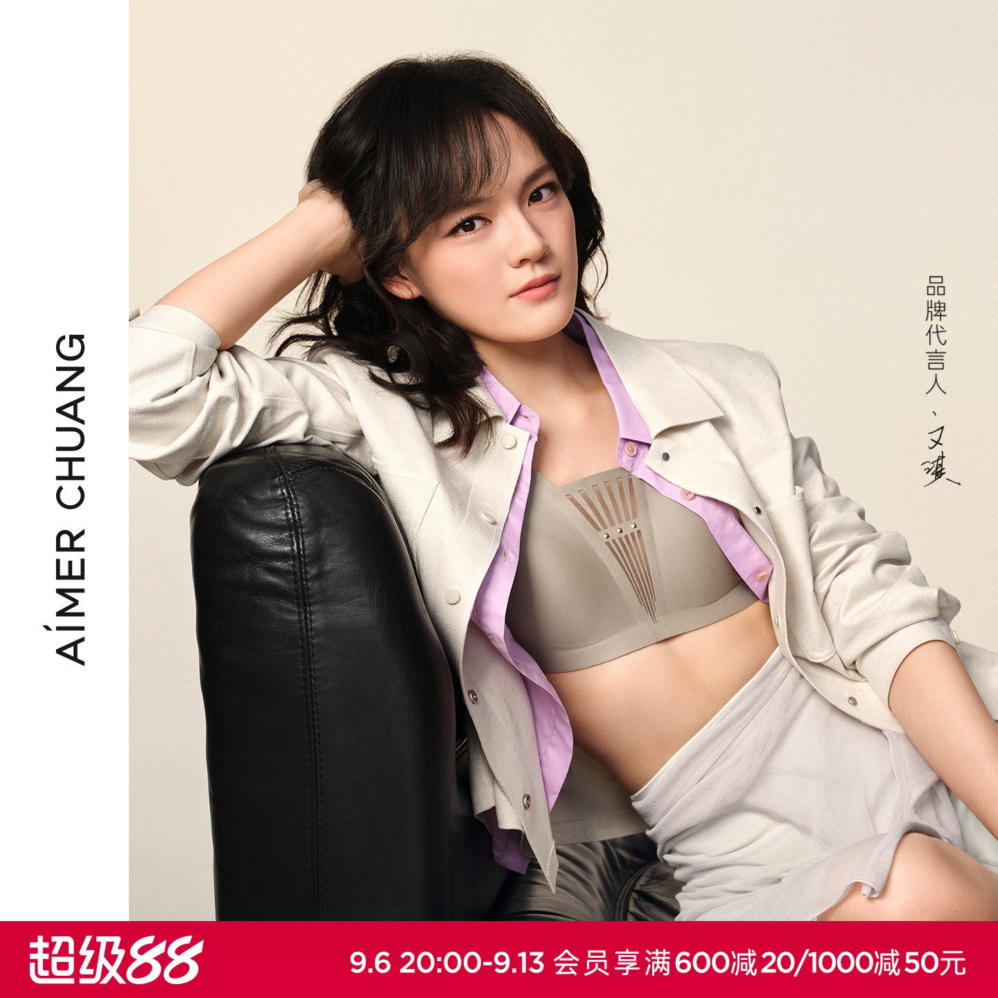 【文淇同款】AIMER CHUANG内衣女士深V无钢圈背心式文胸CA172181