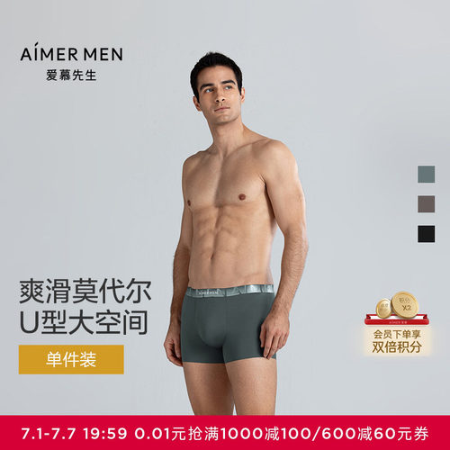 爱慕先生纵享丝滑男士内裤100s莫代尔净痕凉感U型装腰平角裤25夏