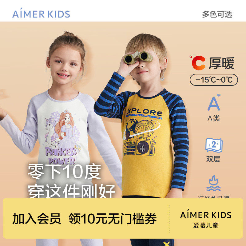 爱慕儿童双层暖阳男女童保暖内衣远红外升温厚秋衣秋裤冬新品A类