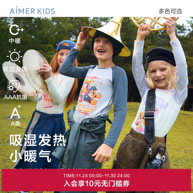 爱慕儿童小暖气中暖印花秋冬男女孩抗菌吸湿发热单层保暖套装