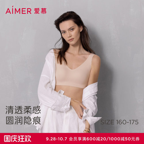 爱慕NONOBRA内衣女无钢圈背心式净痕宽肩带文胸春夏AM17A772
