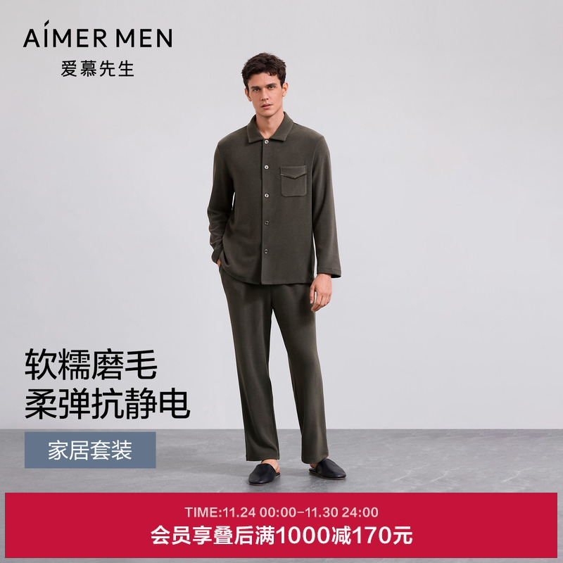 爱慕先生25秋冬天竺家居睡衣男翻领开衫长袖+长裤套装NS43M561
