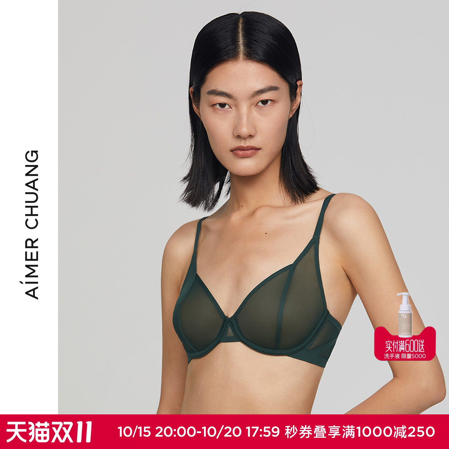 预售|AIMER CHUANG内衣女深V性感薄款大胸显小文胸赠乳贴CA131351
