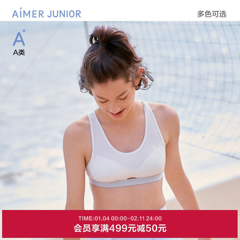 爱慕少女发育期内衣初高中学生三阶段体育课网眼背心式运动文胸