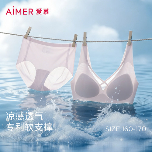 【k姐推荐】爱慕小冰盒无钢圈凉感背心式隐孔透气文胸内裤套装