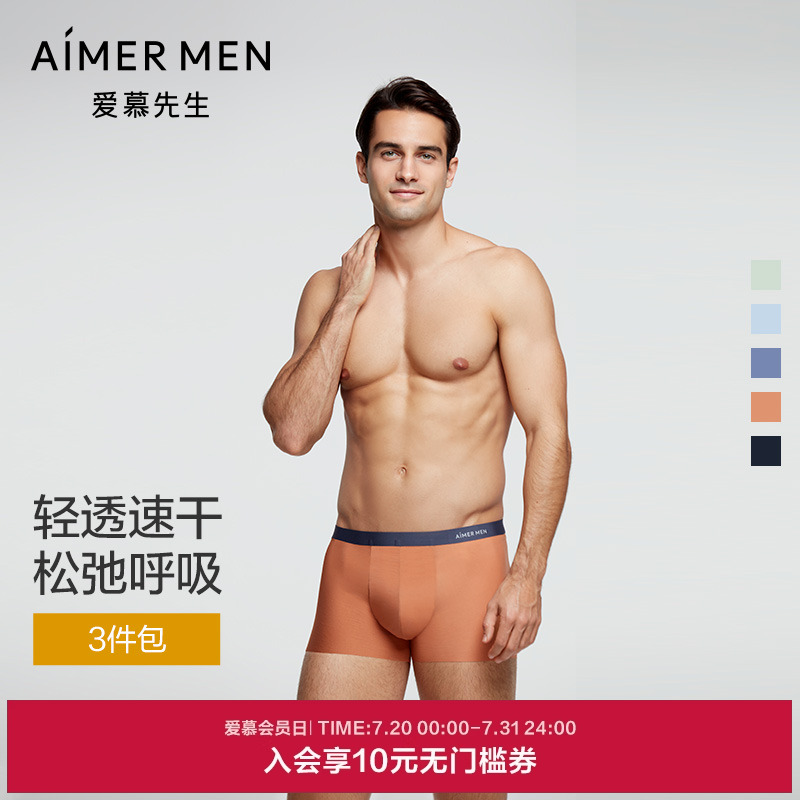3件包爱慕先生莫代尔平角内裤
