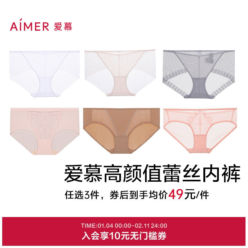 购买三条均49元/条丨爱慕内裤女薄款性感蕾丝舒适中腰三角裤