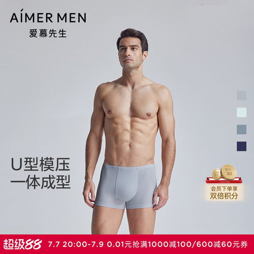 爱慕先生23SS凉感宾霸U型裤夏薄莫代尔男士包腰平角内裤NS23J631