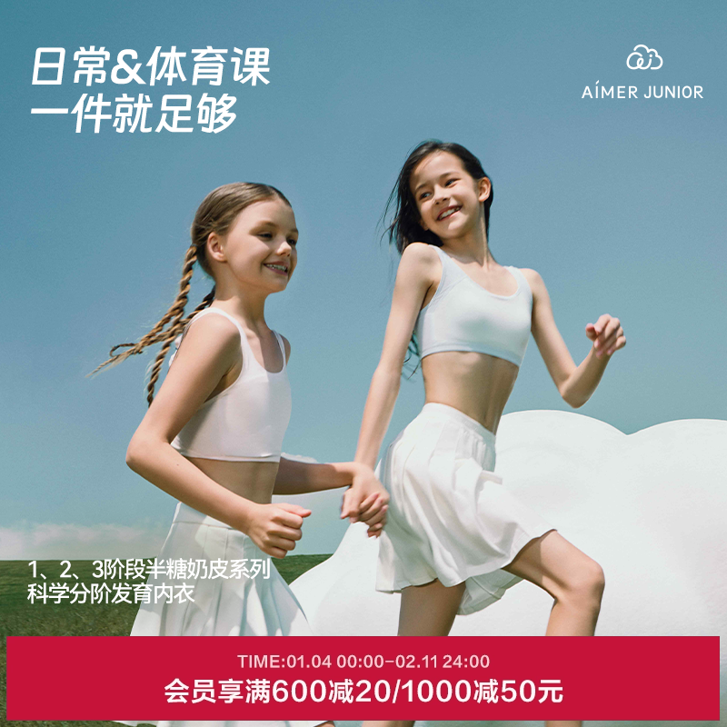 【2件包】爱慕少女半糖奶皮一二阶段发育期运动背心文胸奶皮衣
