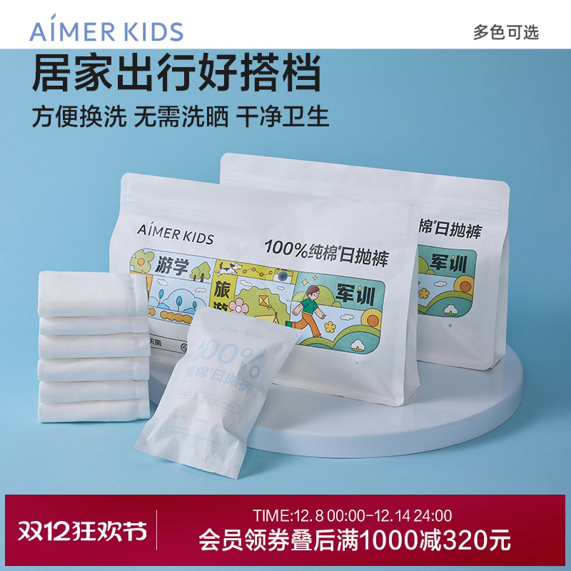 爱慕儿童一次性内裤男孩平角裤女孩三角裤新疆棉无菌免洗内裤