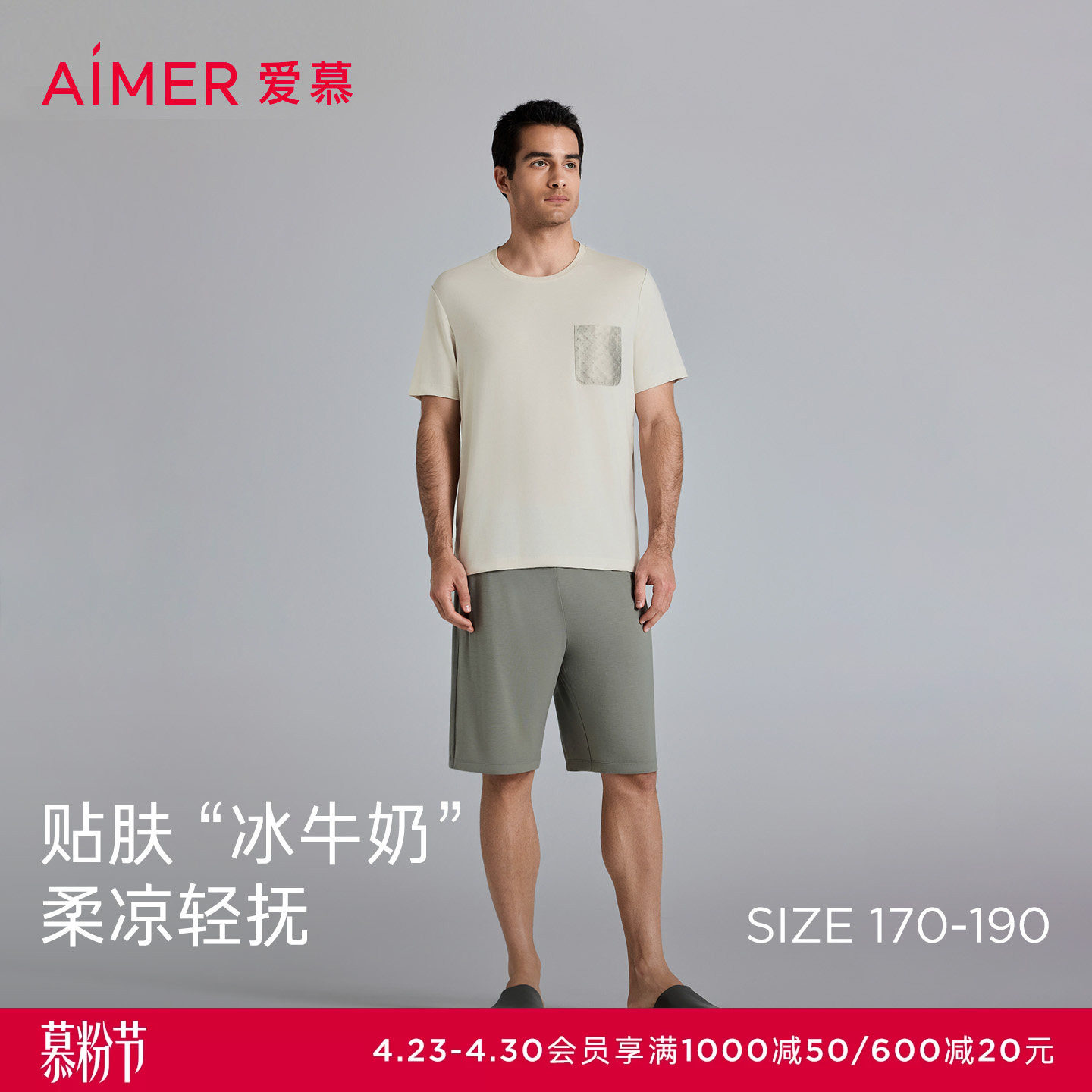 爱慕先生春夏沁凉家居服睡衣男士抗菌凉感可外穿圆领短袖短裤套装