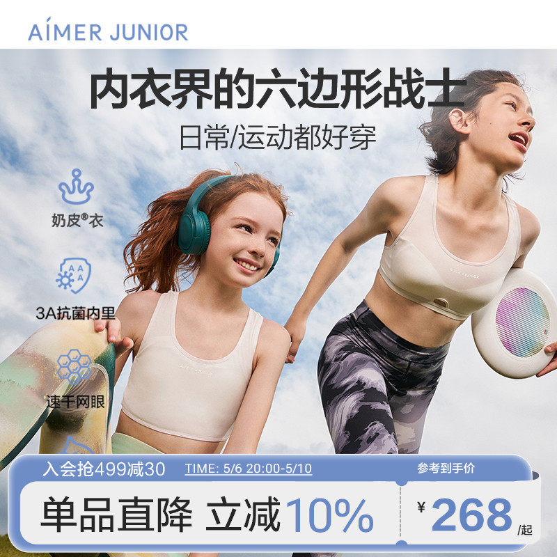 爱慕少女文胸奶皮衣初高中学生网眼运动背心3A抗菌呼吸杯内衣2件
