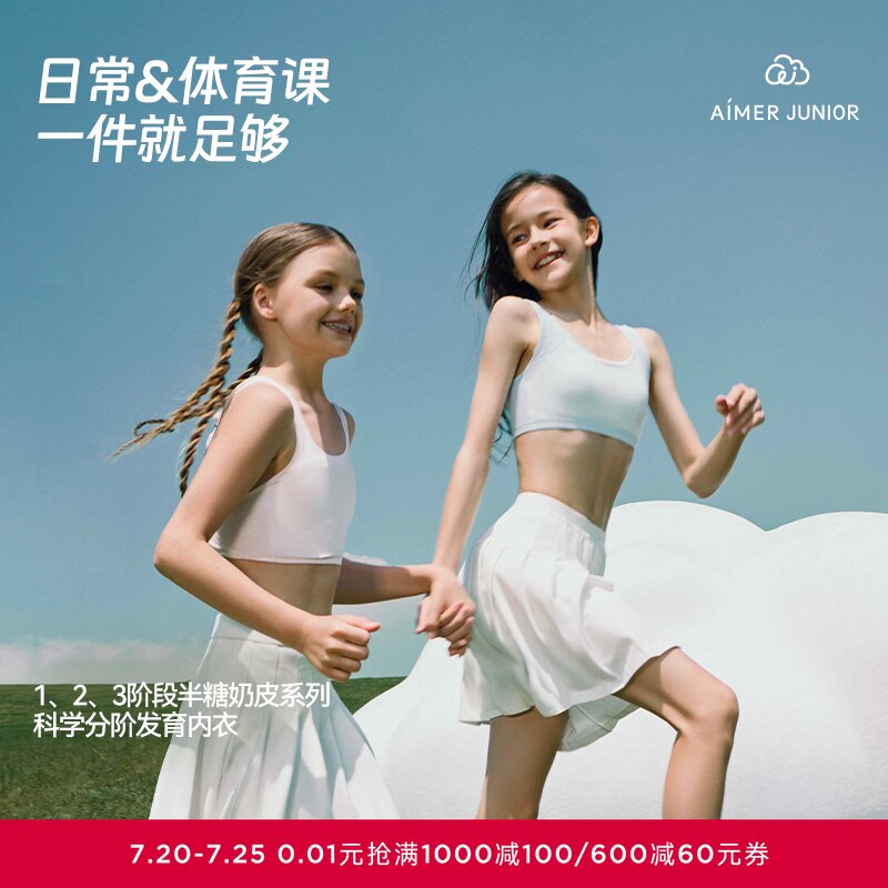 【2件包】爱慕少女半糖奶皮一二阶段发育期运动背心文胸奶皮衣
