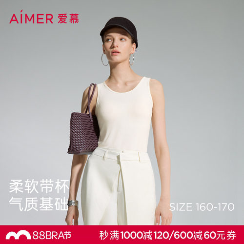 爱慕舒悦基础款打底宽肩带女士带杯带胸垫背心上衣26春夏AM72B511