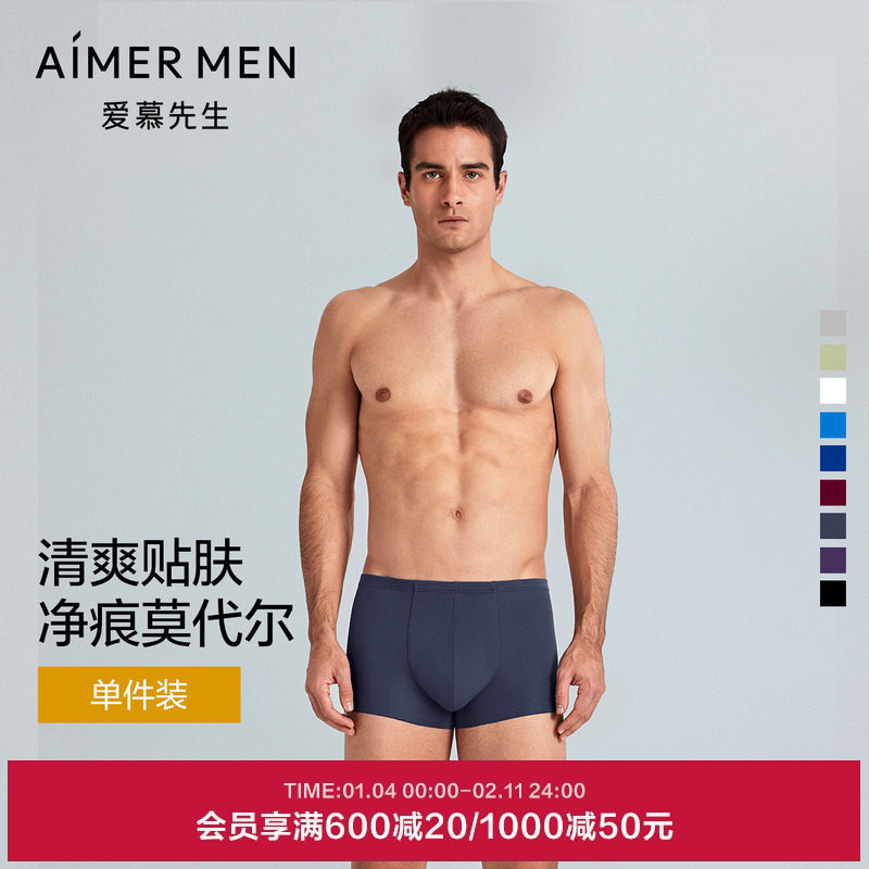 爱慕先生100支莫代尔冰丝感内裤男轻薄款净痕中腰平角裤,女士内衣/男士内衣/家居服,男平角内裤,淘宝优惠券,粉丝福利购,淘宝优惠卷