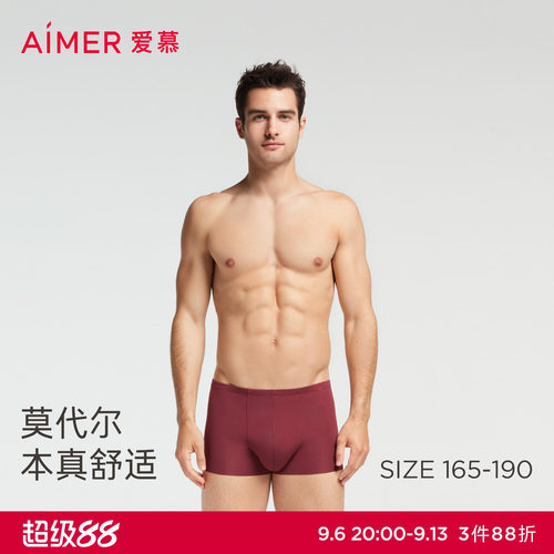 爱慕先生内裤男细无痕亲肤中腰