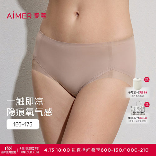 爱慕26春夏氧气贴贴内裤女棉质里裆高腰平角裤AM23C831