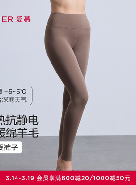 爱慕暖羊秋冬保暖内衣女含羊毛单层打底秋裤长裤AM73C071