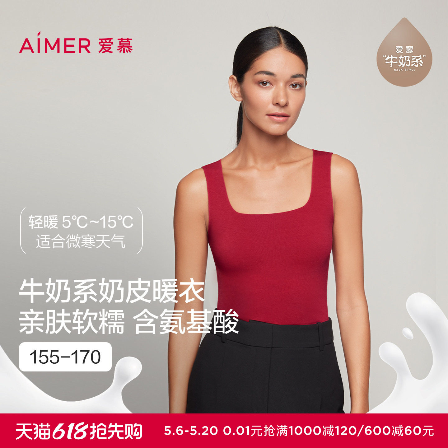【牛奶系】爱慕本命年红保暖内衣女秋冬含氨基酸净痕打底保暖背心