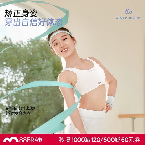 爱慕少女小挺拔二/三阶段吸湿速干3A抗菌A类运动文胸AJ115J331