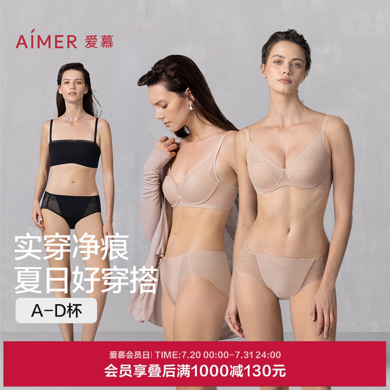 爱慕2025夏季内衣女净痕无钢圈中厚小胸聚拢/薄大胸显小凉感文胸