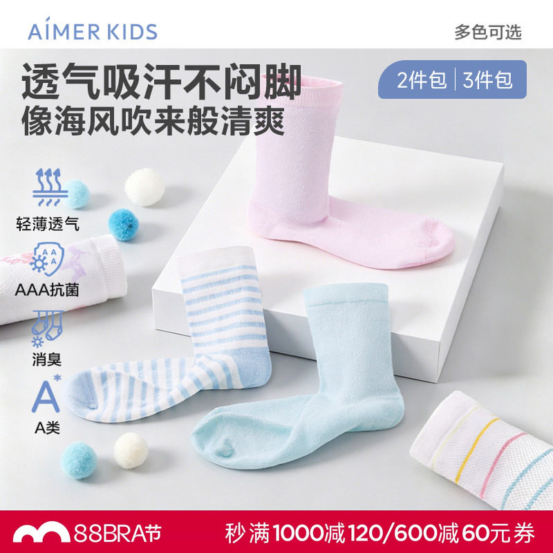 【三双包】爱慕儿童春夏抗菌吸湿排汗消臭男女孩网眼提花短袜子