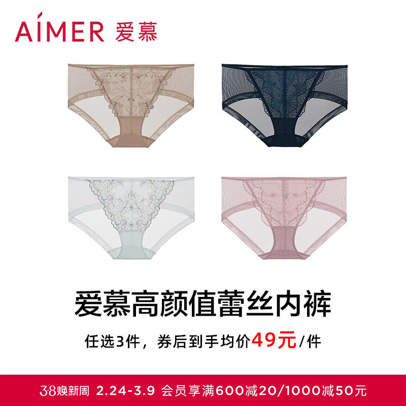 【3条任选,均49元/条】爱慕内裤女薄款性感蕾丝中低腰平角裤