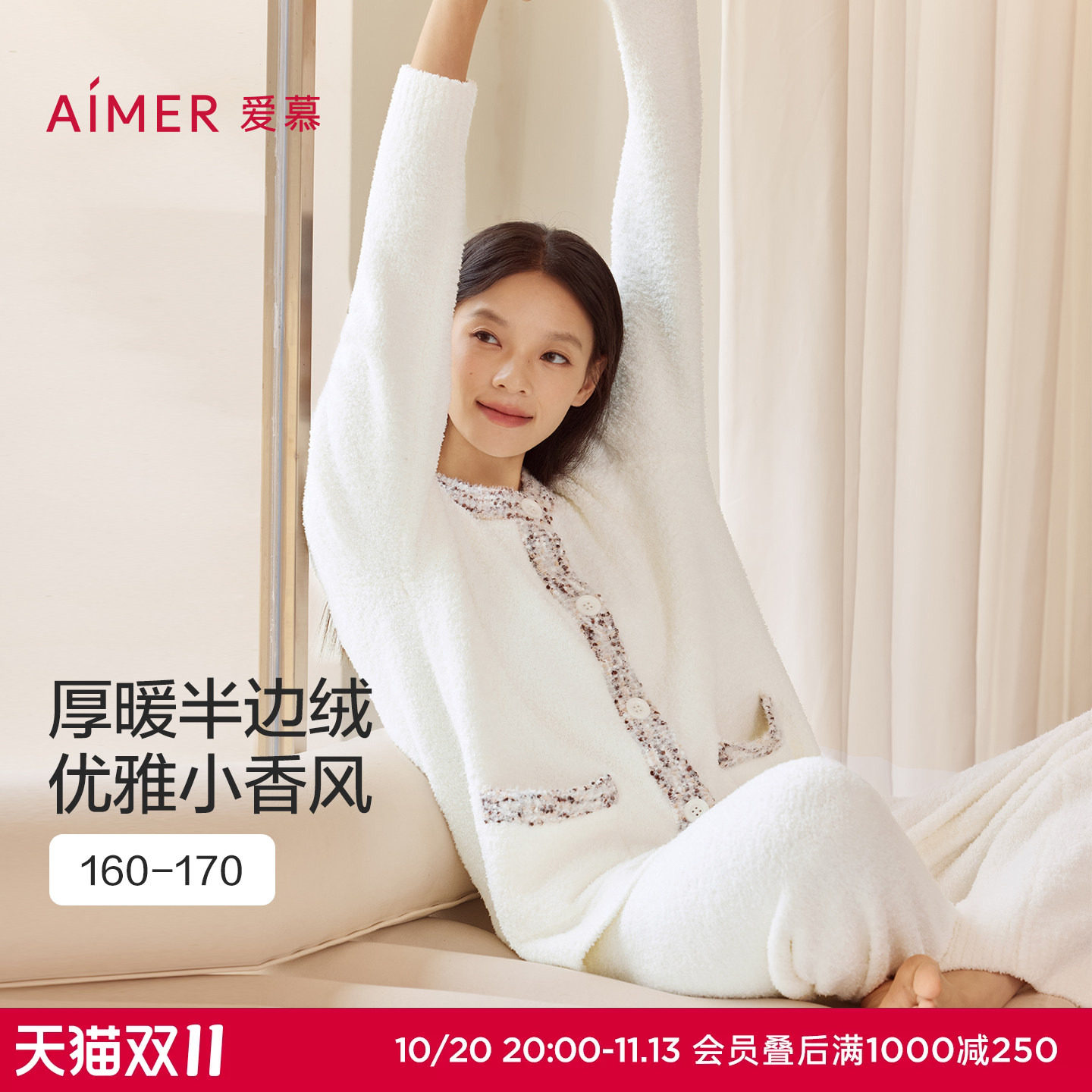 爱慕慕斯绒秋冬睡衣女小香风可外穿圆领开衫长袖分身家居套装