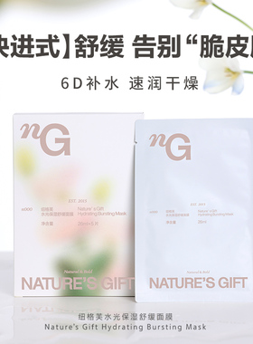 爱慕纽格芙保湿舒缓面膜NG10607（效期至2027年3月）