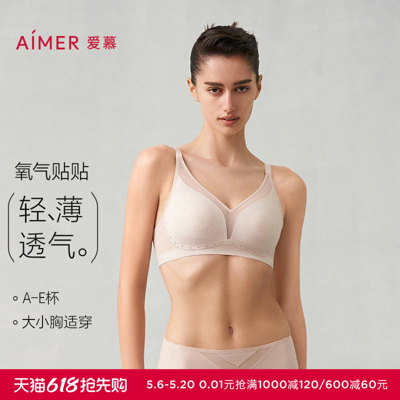 【氧气贴贴】爱慕内衣女轻薄无痕大胸显小不空杯无钢圈文胸套装