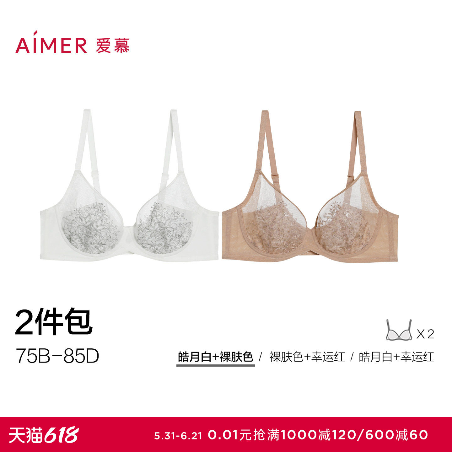 【2件包】爱慕内衣女性感刺绣薄杯大胸显小大罩杯文胸女士胸罩