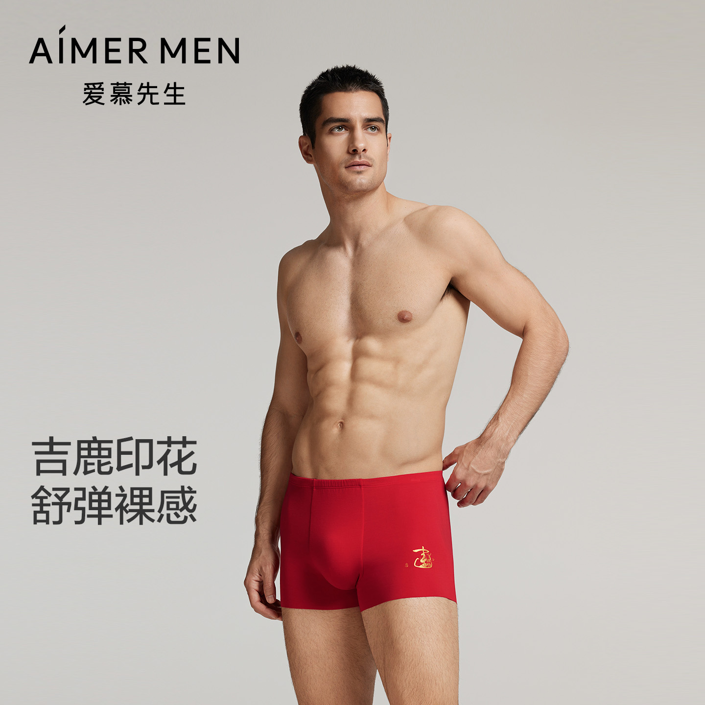 爱慕先生本命年红色男士平角裤