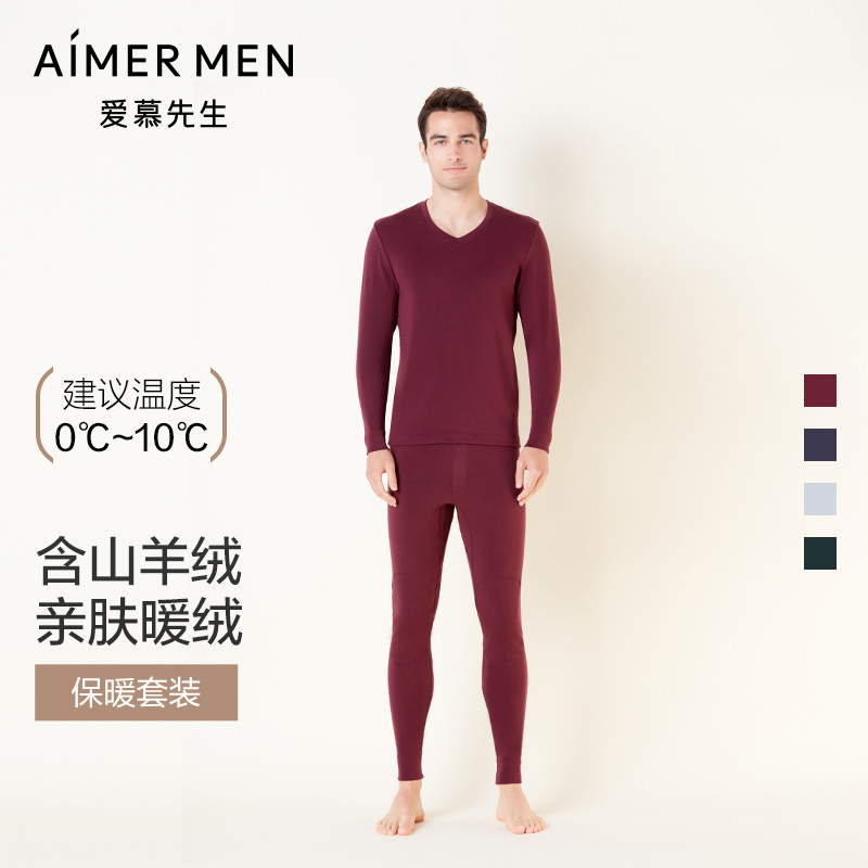 爱慕先生男士红品保暖套装