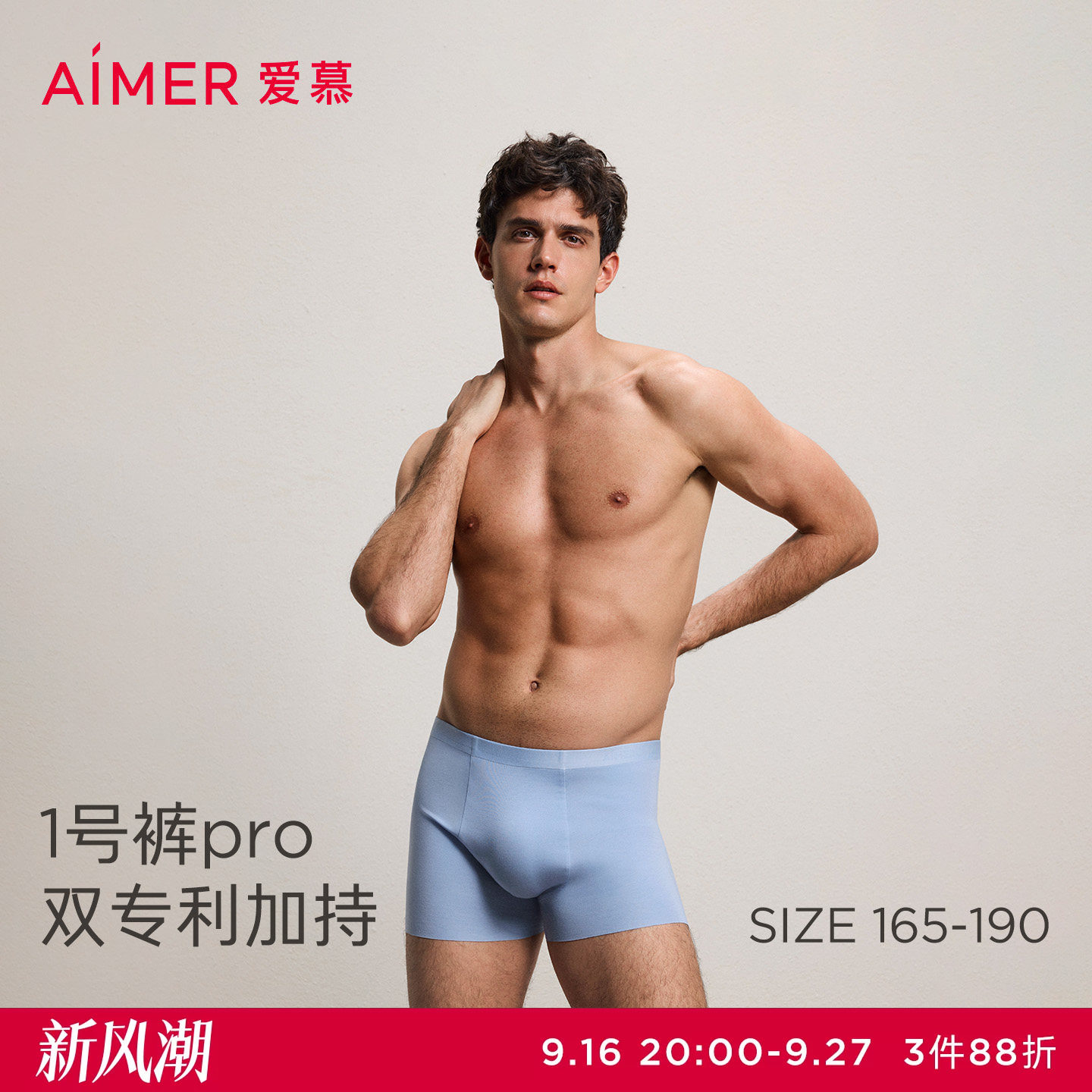 爱慕先生22aw1号pro系列平角裤图片