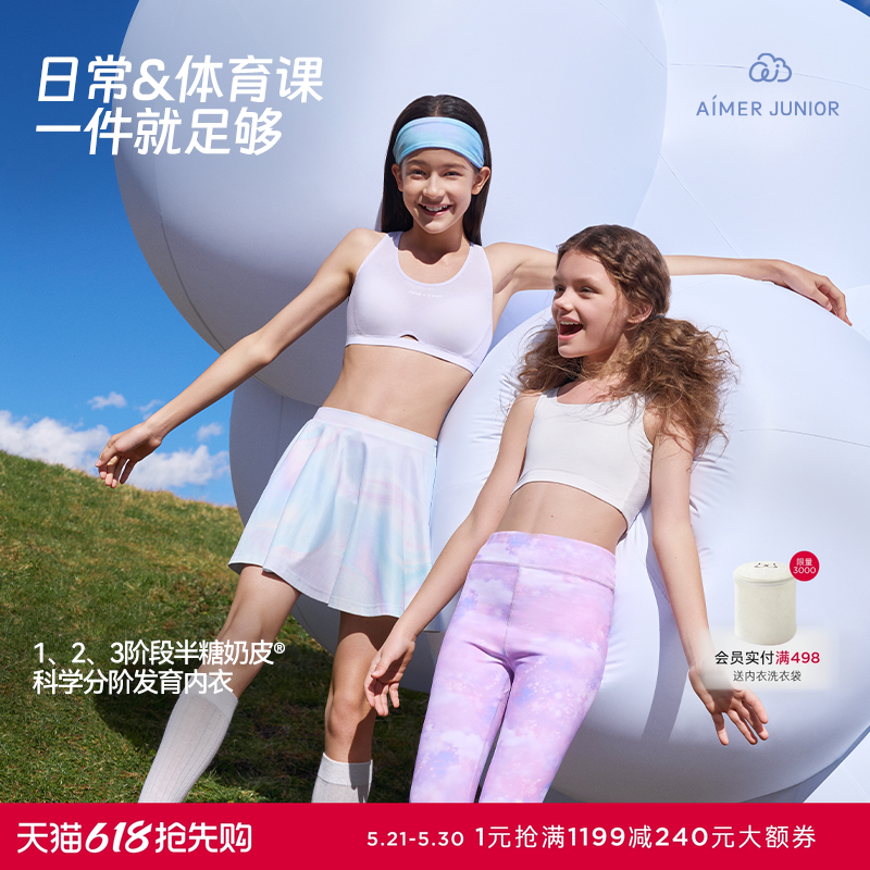 爱慕少女文胸发育期内衣运动背心速干网眼呼吸杯3A抗菌内里奶皮衣