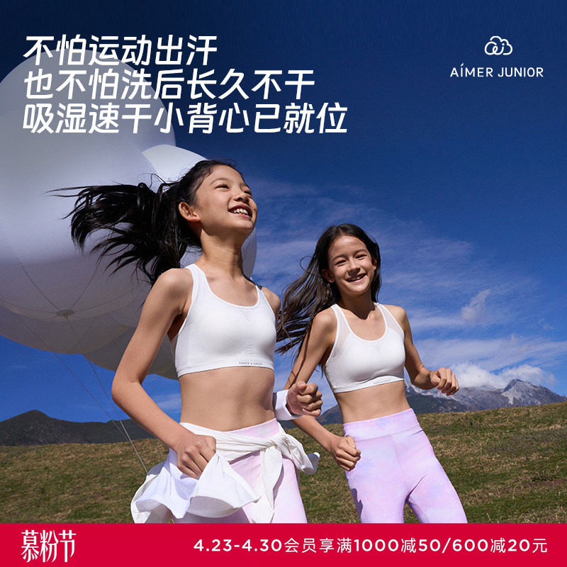 爱慕少女小冰皮少女三阶段背心式猫爪杯吸湿速干抗菌运动文胸